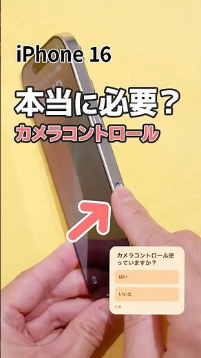 Do you really need camera controls on your iPhone 16?