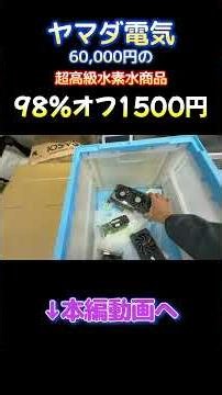 【Unexpected 98% OFF】 Holiday Deals! Akihabara Junk Hunting is Hot Right Now lol【Cellsta R】【IOSYS】
