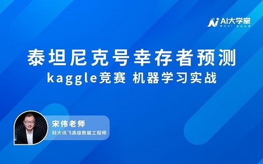【建议收藏】机器学习实战 泰坦尼克号幸存者预测 | Kaggle竞赛实例系列