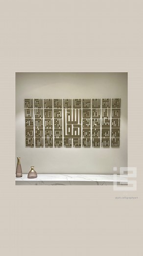 ‎J A H - جَآه‎ on Instagram‎: "⚜️ مختارات من أسماء الله الحسنى - Selected names of the most beautiful names of Allah⚜️ J A H - جَــــاه +962 79 607 1671 #wallart #calligraphy #interiors #quranquotes #calligraphyart #quranverses #walldecor #kuficsquare"‎
