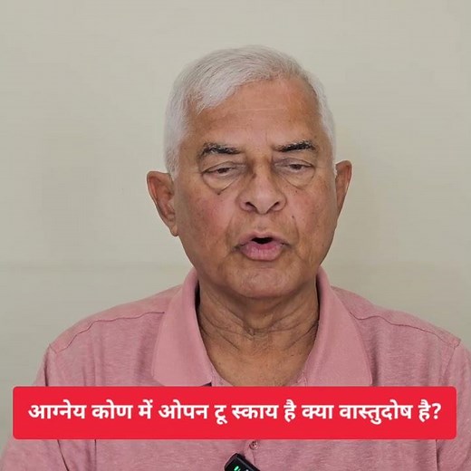 Q2601: SOUTH-EAST (AAGNEY KON) MAI OPEN TO SKY KYA VAASTUDOSH HOGA? #vaastu