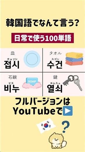 Beginner Level | 100 Daily Korean Words [3] | Listening Practice for Beginners