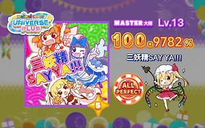 【maimai/新曲速递】三妖精SAY YA!!! MASTER 紫谱 Lv.13 ★5ALL PERFECT_哔哩哔哩_bilibili