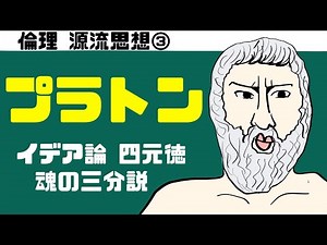 High School Ethics: Sources of Thought 3 - Plato [Textbook Included]