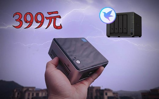 399元英特尔信仰NUC小主机做NAS怎么样？NUC5PPYH试玩