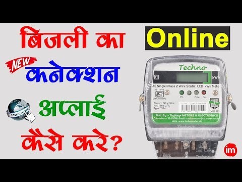 How to Apply Electricity Connection Online | By Ishan [Hindi]