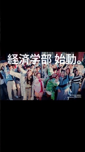 【大阪成蹊大学】 経済学部（※）はじまるで！〜色々あるねん編〜15秒