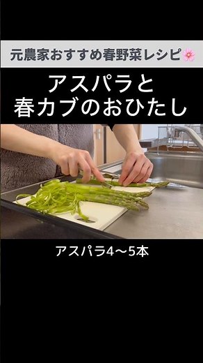 🌟ぜひ作ってほしい！春カブとアスパラとベーコンのおひたし【レンジで15分レシピ】