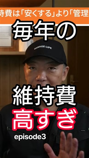 車に毎年払っているそのお金 本当に必要ですか？ episode3 #車の維持費 #車の節約 #車検 #自動車保険 #タイヤ交換 #車のメンテナンス #自動車整備 #車の知識