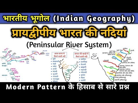 प्रायद्वीपीय भारत की नदियाँ | peninsular rivers of india |praydeep bharat ki nadiya|Indian Geography