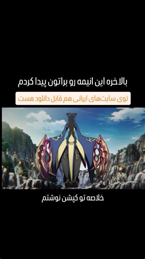 Arman Azad on Instagram‎: "خلاصه‌ی انیمه Infinite Dendrogram در سال 2043، بازی واقعیت‌مجازی فوق‌پیشرفته‌ای به نام Infinite Dendrogram عرضه می‌شود؛ بازی‌ای که تمام حواس را شبیه‌سازی می‌کند و NPCها در آن مثل انسان‌های واقعی رفتار می‌کنند. ریجی، قهرمان داستان، وارد این دنیا می‌شود تا همراه با «امبریو» مخصوص خودش مسیر رشد و مبارزه را طی کند. اما خیلی زود می‌فهمد که این بازی فقط یک سرگرمی نیست؛ تصمیم‌ها پیامدهای واقعی دارند و سرنوشت شخصیت‌ها—حتی NPCها—به انتخاب‌های او گره خورده است."‎