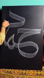 Prophet Muhammad Saw Name Arabic Calligraphy Tutorial Please Like Share And Comment ✨✨✨..... #allah #name #arabic #calligraphy #tutorial #Alhamdulillah #subhanallahwabihamdihi #islamic #alhamdulillahforeverything #viralchallenge #facebookreel #Jajakallah #muhammadisachallenge | Islamic page 00