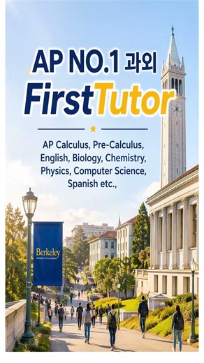 [AP 과외 튜터링] AP Computer Science A & Principles 과외_퍼스트튜터 #국제학교 #과외 #computerscience