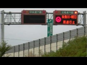 【高速道路】電光掲示板が作動する瞬間