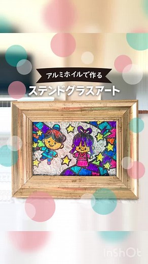 アルミホイルでステンドグラス風アート🖼 #お家遊び #おうち遊び #雨の日遊び #子供と一緒に #遊びのアイデア #可愛いイラスト #簡単工作 #七夕#七夕アート#織姫彦星 #お絵描き#子育てママ #ステンドグラス風