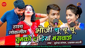 bhoji chu chu chu chudiya mangau surendr sangam shabnam bharti arora ke lokgeet | Bundeli Chitrahaar