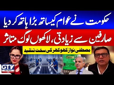 Shehbaz Govt Betrayal Of The Public | Solar Net Metering Updates | Mustafa Nawaz Khokhar Criticism