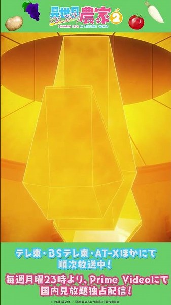 「世界の命運はその手に託された〜」TVアニメ「異世界のんびり農家２」第１１話『空に浮かぶ城』より #shorts #アニメ #anime