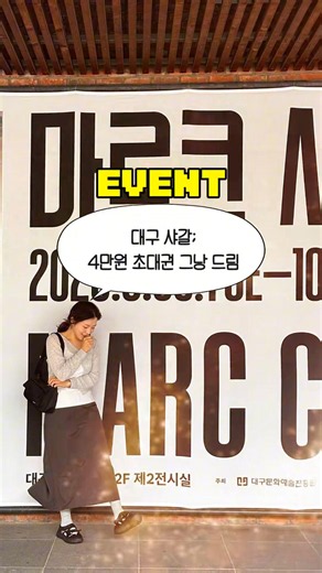 The real Chagall has landed in Daegu; Daegu Exhibition Marc Chagall Special Exhibition Ticket Giv...