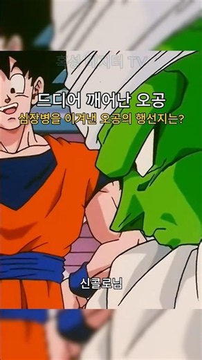Goku Finally Awakens: Where Is Goku Headed After Overcoming Heart Disease? #DragonBall