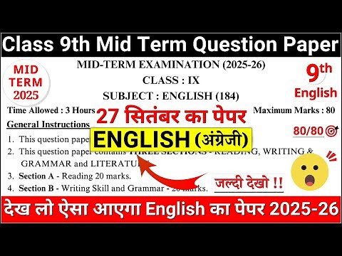 class 9 english mid term practice paper 2025-26 | class 9 english mid term sample paper 2025-26