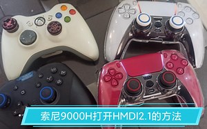 如何开启索尼9000H的HDMI2.1