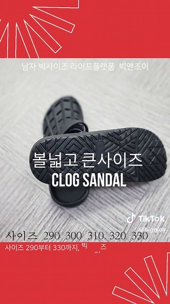 남자큰신발 클로그 샌들(블랙)-빅사이즈 LI48873 넉넉한 발볼 설계로 착용감 UP! 무려 290, 300, 310, 320, 330 사이즈까지! 통기성 좋은 와이드 에어홀 디자인으로 여름에도 시원하게 발에 착 감기는 유연한 EVA 소재 사용 스트랩까지 튼튼하게! 실내외 모두 OK 운동화가 답답했던 분들께 완벽한 대안 주문 https://www.bignjoy.com/shop/shopdetail.html?branduid=2094152 #볼넓은큰신발 #빅앤조이 #빅사이즈쇼핑몰 #빅사이즈 #빅사이즈매장 #빅앤조이쇼핑몰 #빅사이즈신발 #큰옷 #빅사이즈샌달 #발볼넓은샌달 #남자샌달추천 #330사이즈 #여름샌달 #편한샌달 #슬리퍼대신 #290부터330까지