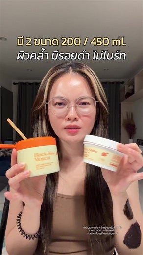 สครับผิวหลาววว ผิวเนียน ใสหลอดไฟ #สครับผิวขาว #สครับรักษิ #สครับองุ่นดํา #tiktokป้ายยา