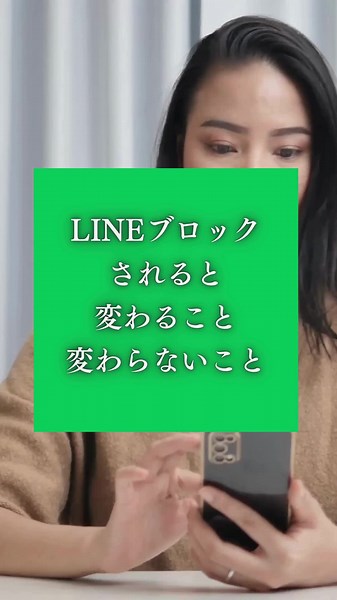 LINEブロック解除の秘訣とアドバイス