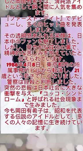 【衝撃】岡田由紀子さんはなぜ21歳で突然亡くなったのか？笑顔の裏に隠された悲劇、そして誰も知らない最期の日の真実とは？