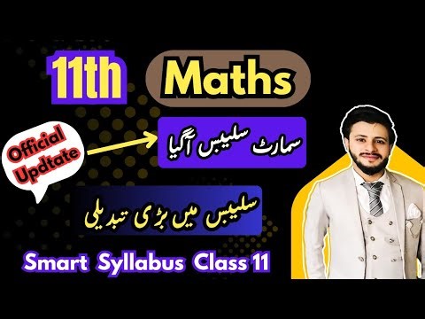 11th math smart syllabus || 1st Year math smart syllabus 2025-2026