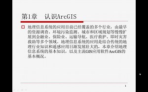 ArcGIS教学视频