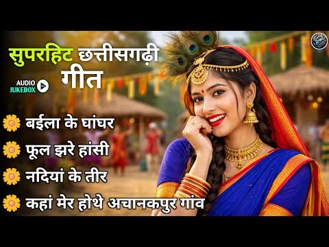 New Cg Songs | Cg Song New | Cg Song Playlist | Cg Songs | Cg Song Old | Superhit Chhattisgarhi Geet