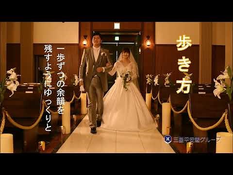 チャペルカウンセリング 1歩き方編 バージンロード 新郎新婦