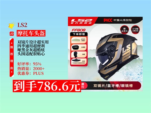 【摩托车头盔推荐】786.6元拿下LS2FF808摩托车头盔！双镜片全盔，四季通用，哑黑金灰超酷，骑友必备！