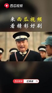 更多精彩后续，下载西瓜视频免费看！