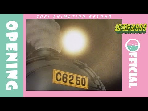 【公式】アニメ『銀河鉄道999』OP映像：ささきいさお・杉並児童合唱団「銀河鉄道999」/Galaxy Express 999