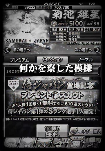 If I got Ohtani for free after failing to get him in 130 tries, I'd be furious! [Prospi A]