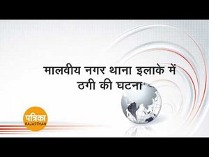 Forgery Case in Jaipur