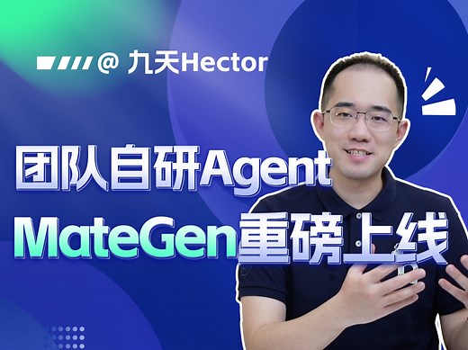 团队自研Agent：MateGen重磅上线！定制知识库+本地代码解释器+联网+追踪debug！伴你高效学习&工作