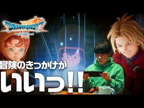 「夜な夜なクエスト」第三夜｜好奇心編 【ドラゴンクエストVII Reimagined】