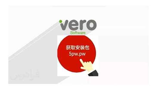 Vero VISI 2023-2025中文版软件下载安装及注册激活教程