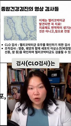 헬리코박터균 이제는 꼭 제균치료! 위내시경 CLO검사 VS 조직검사와의 차이점