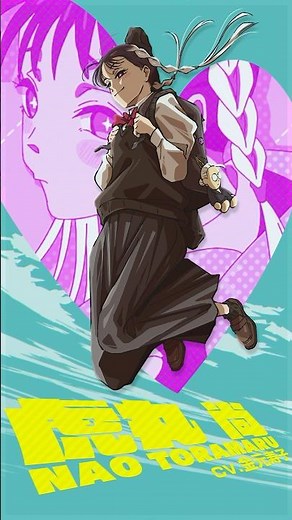 【虎丸尚】TVアニメ『SAKAMOTO DAYS』CHARACTER PV CV: 金元寿子 JCC編入試験編 推薦組メンバー紹介 サカモトデイズ #SAKAMOTODAYS