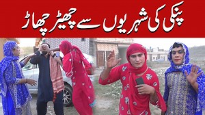 1.2M views · 87K reactions | Pinky ko tang karne ki kya saza mili #pinkycomedy #pinkybuyplot #pinkyfunnyshow | Family Comedy - Paktv.tv | Facebook