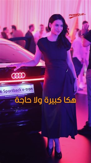 121K views · 276 reactions | " Discrete , luxueuse et personnalisable .. كرهبة تونسي ماينجم كان يحبها " #MosaiqueFM #Audi | Mosaïque FM | Facebook