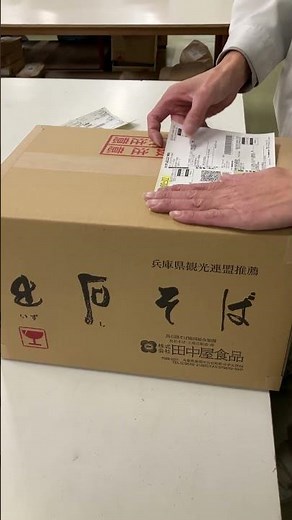 ダンボール送り状貼り付け