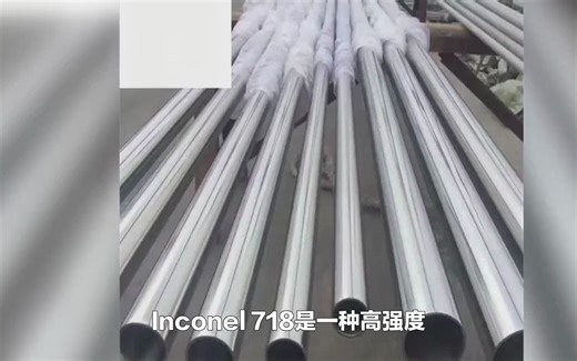 Inconel 718镍基高温合金的加工工艺与热处理性能分析