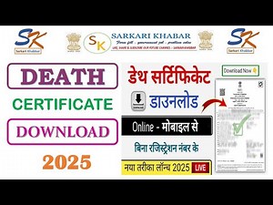 Death Certificate Download Kaise Kare | Download Death Certificate Online | मृत्यु प्रमाण पत्र 2026