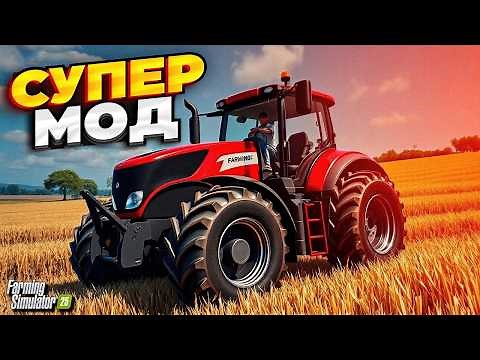 FS 25 МОД В КОТОРОМ ЕСТЬ ВСЁ ЧТО ТЕБЕ НУЖНО ДЛЯ ЛЁГКОЙ ИГРЫ (Easy Development Controls ) #fs25